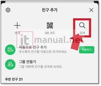 LINE 라인 전화번호 비공개 설정 및 아이디로 추가 설정 1분 해결 방법 9 LINE 라인 전화번호 비공개 설정 및 아이디로 추가 설정 1분 해결 방법